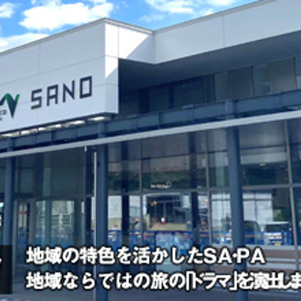 佐野ＳＡ(下):0