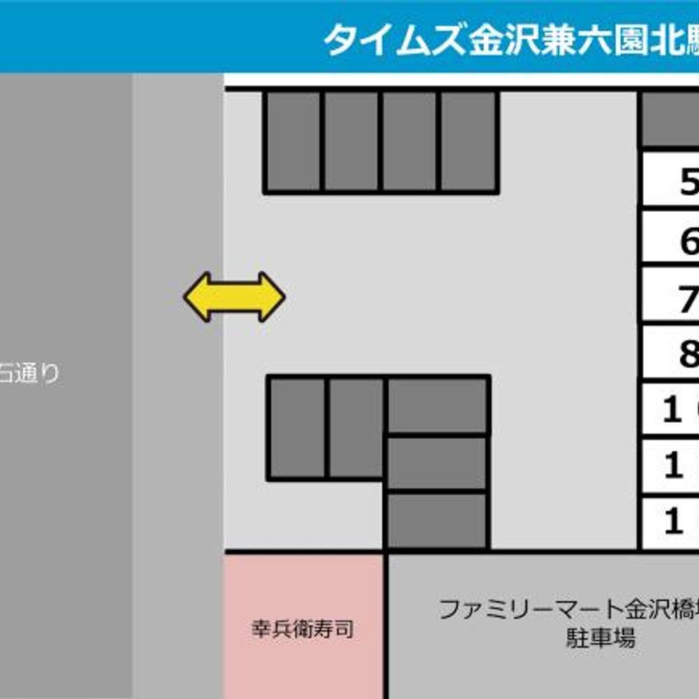 タイムズ金沢兼六園北:1