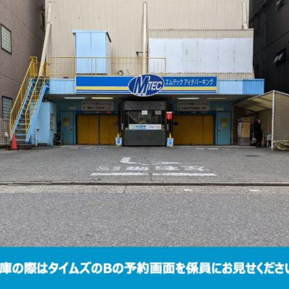 エムテックアイチパーキング:0