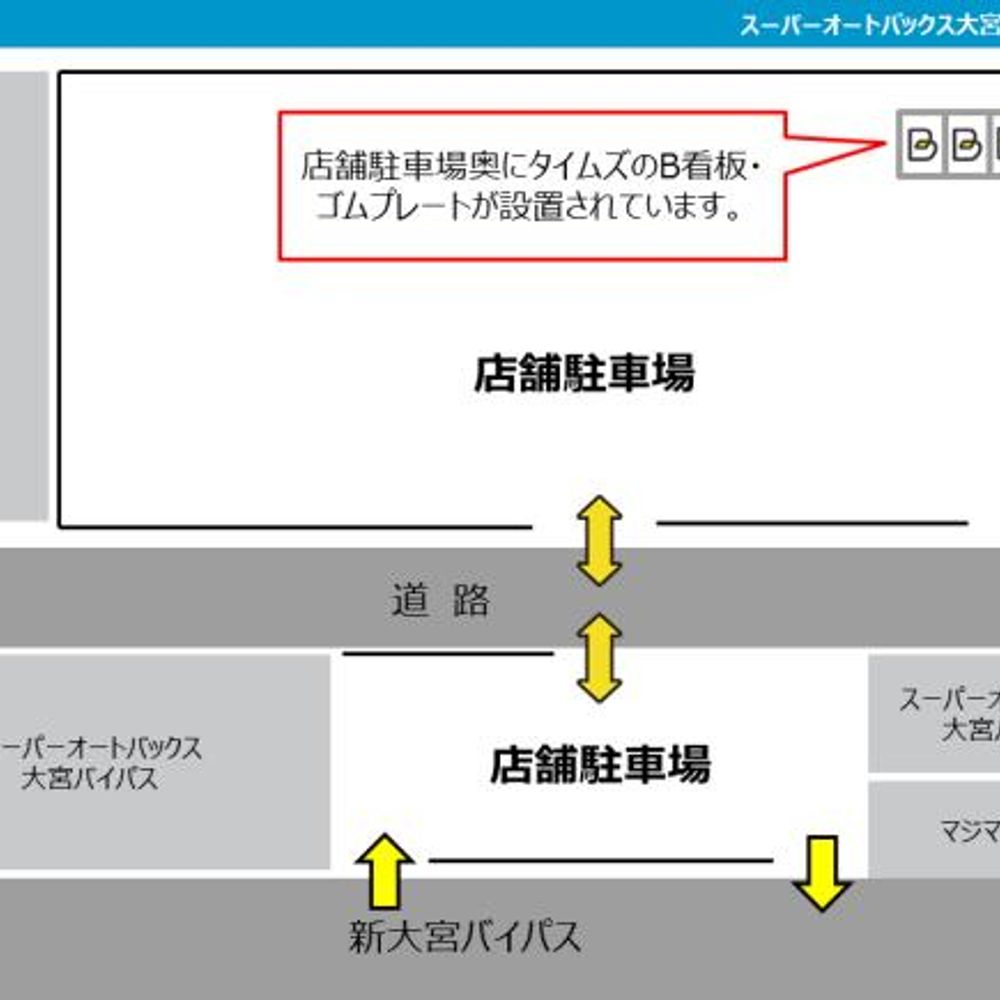 スーパーオートバックス大宮バイパス駐車場:4