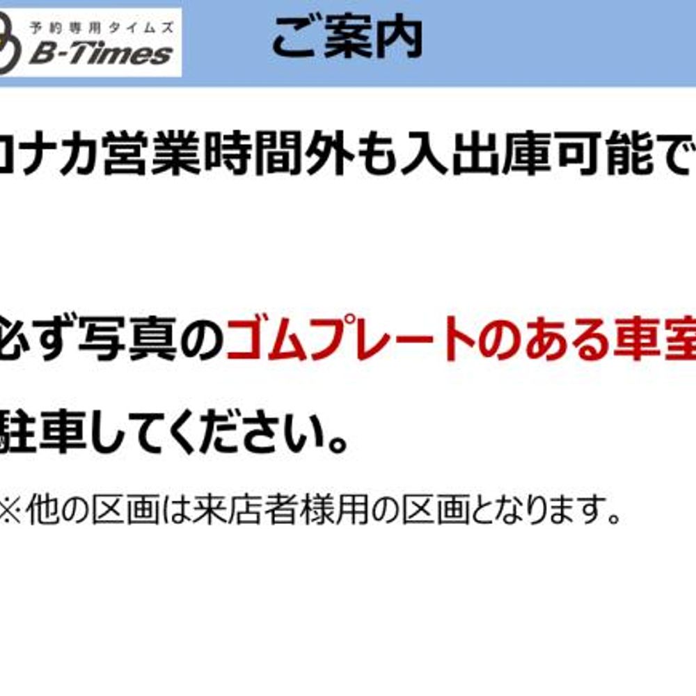 コナカ山形南店駐車場:2
