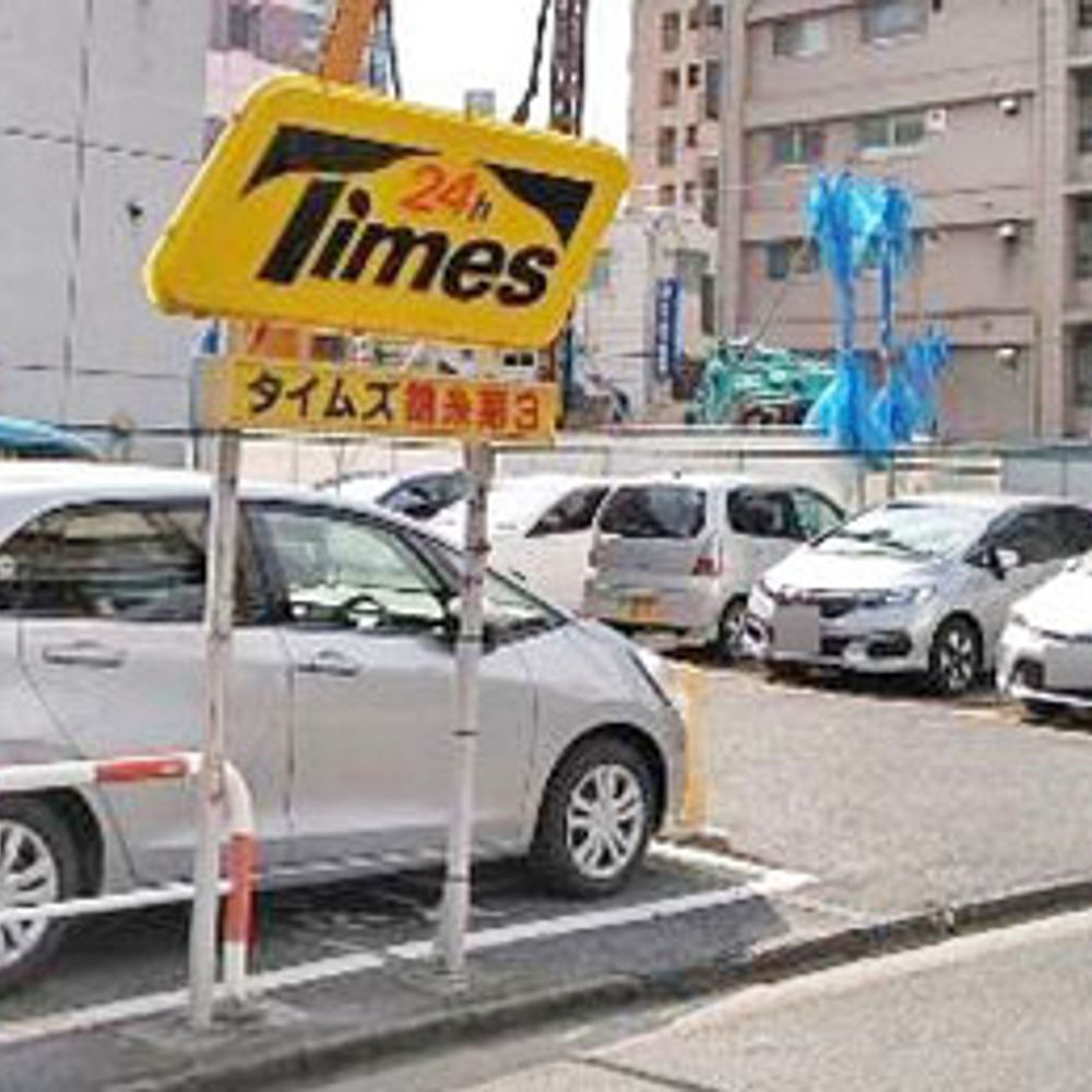 タイムズ 錦糸第3:0