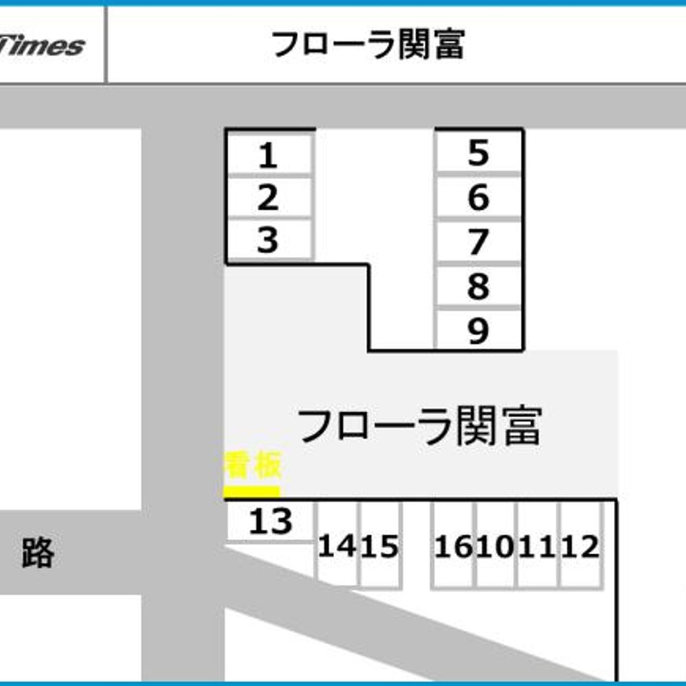 フローラ関富駐車場:4