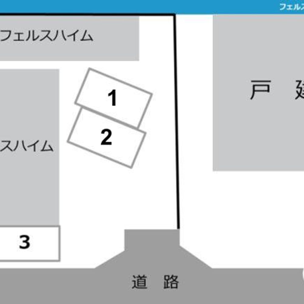 フェルスハイム駐車場:4