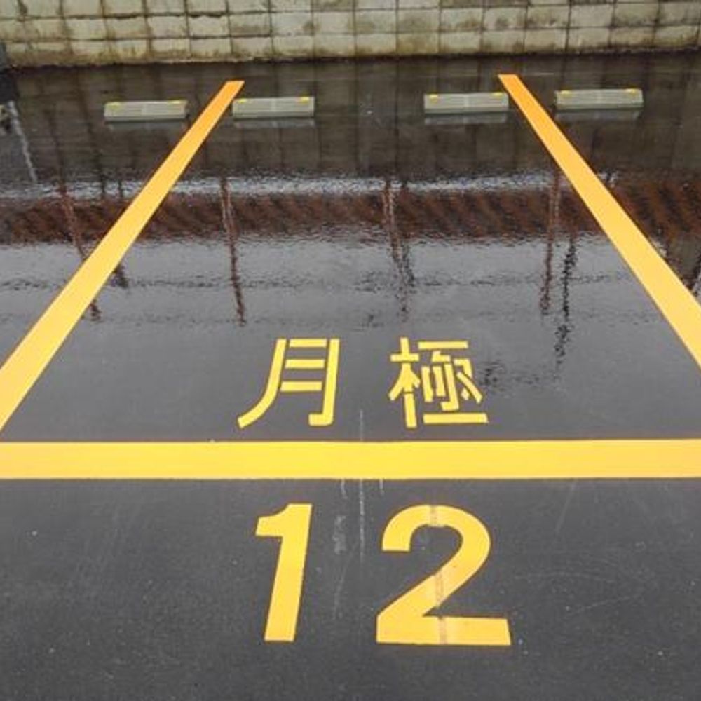 南寺方第２駐車場:3