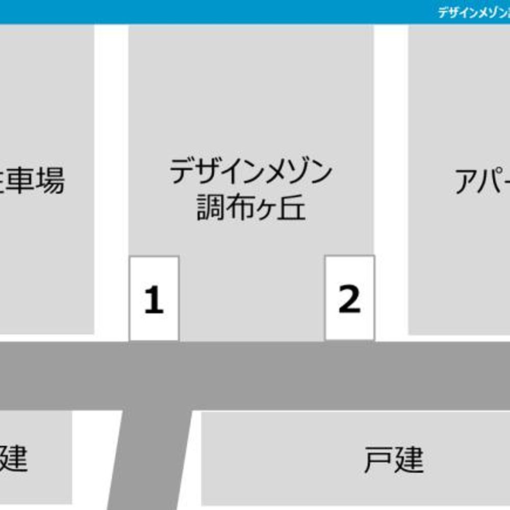 デザインメゾン調布ヶ丘駐車場:4