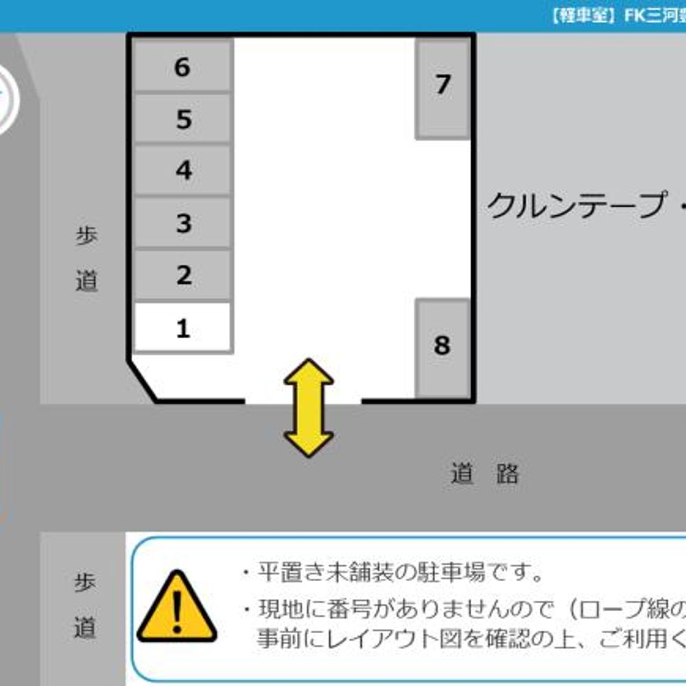 【軽車室】FK三河豊田駅前駐車場:1