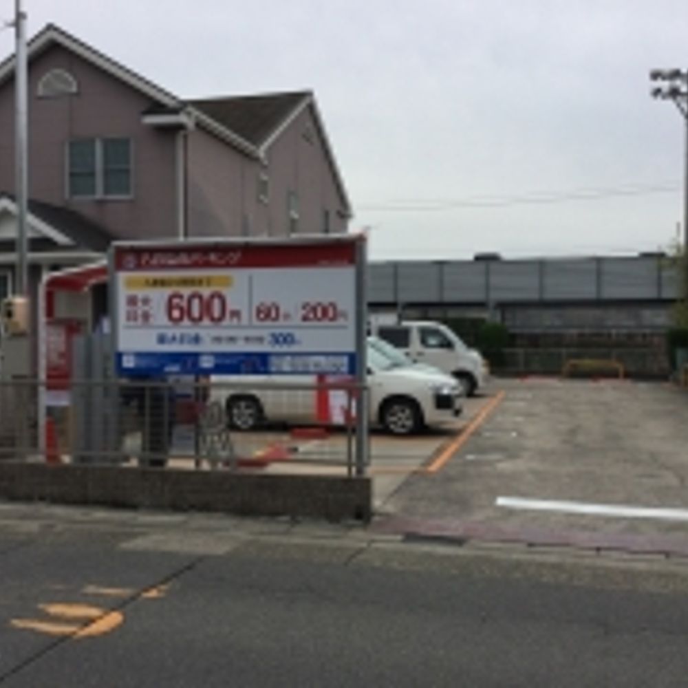 名鉄協商パーキング 鳴海町文木:0