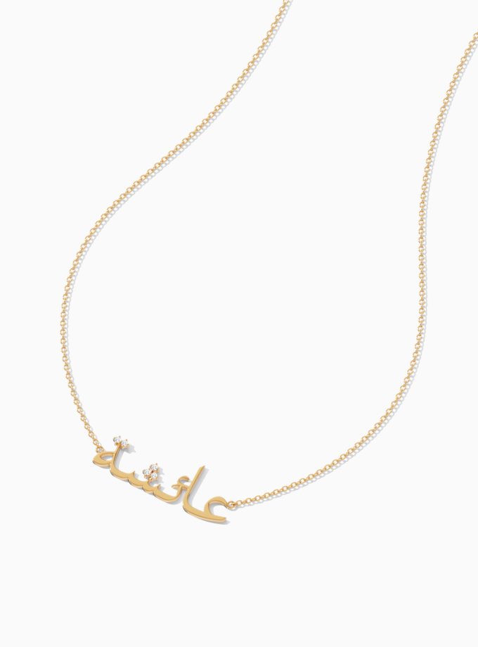 Custom Arabic Name Necklace | varudai
