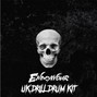 KyleBeats - Endeavour - Drill Drum Kit (KyleBeats)