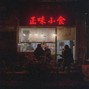 everestdidthis - [free for profit] bedroom pop x indie rock type beat - "record" | d# maj