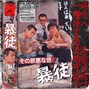 MAXSH - Da Mob