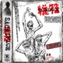 MAXSH - Sacrifice
