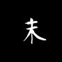 $ad $hinobi - End