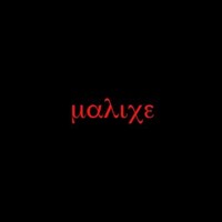 Malice Beats