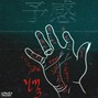 Dante Grey - Premonition