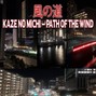 drewtothemusic - 風の道 (Kaze no Michi) – Path of the Wind