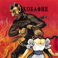 Kobaine