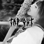 HE11 REL - OPIUM TYPE BEAT – †TAP OUT† (144 BPM C# MINOR)