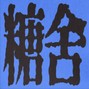 Jowisen - ultimate [140 A#MAJ] @1jowisen