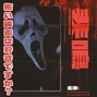 HORRORPLUGG - Woodsboro