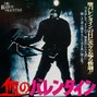 HORRORPLUGG - Bloody Valentine
