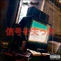 Prod. illogical - No Signal
