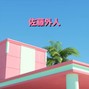 Gaijin Sato - Oceanside