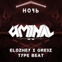 Uminal - Noch | Ночь