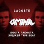 Uminal - Lacoste