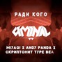 Uminal - Radi Kogo