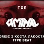 Uminal - Top