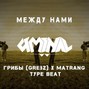 Uminal - Mejdu nami