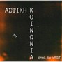 st.athlos546 - Astiki koinonia