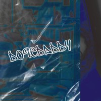 dopedaddy