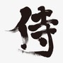 Kaitos - Kanji
