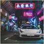 Gobro$tyle - NIGHT DRIVE