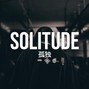 XANDER - Bones/Spaceghostpurrp Type Beat - "SOLITUDE" (Prod. XANDER)