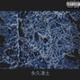 nolife.exe - Permafrost - [prod.nolife.exe]