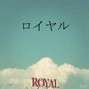 dsktkg - Royal
