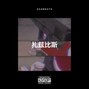 ZazBeats - blasted