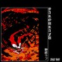 Yarourafu - EXODUS