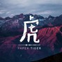 Paper Tiger Beats - "Dazed" - Flying Lotus Type Beat