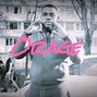 Delbo Beatz - Orage (Prod By Delbo Beatz)