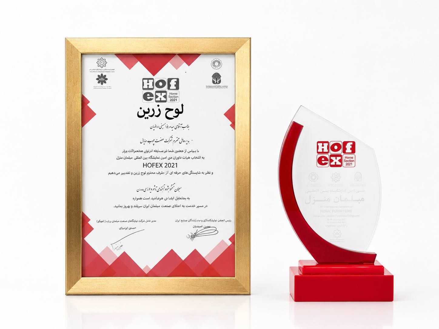 لوح زرین - نمایشگاه بینالمللی مبلمان منزل HOFEX - 2021