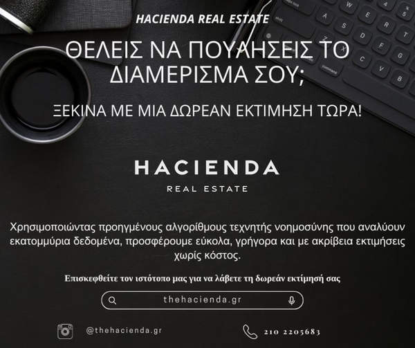 תמונת כיכר אמריקיס, אתונה למכירה