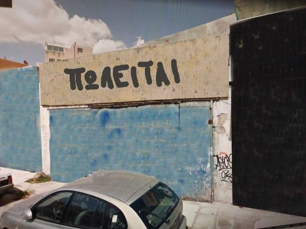 תמונת מטקסוריו, רשות מקומית אתונה למכירה (0)