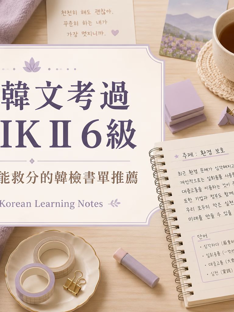 topik-ii-level-6-self-study-books