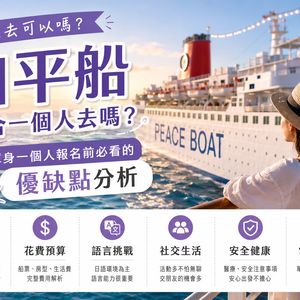 peace boat solo travel