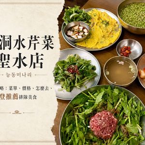 陵洞水芹菜聖水店